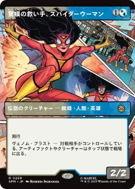 [230]【JP】【FOIL】■ボーダーレス■驚嘆の救い手、スパイダーウーマン/Spider-Woman, Stunning Savior【SPM】[R][多色]