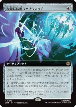 [278]【JP】【FOIL】■拡張アート■次元転移用ウェブウォッチ/Interdimensional Web Watch【SPM】[R][茶]
