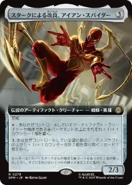 [279]【JP】■拡張アート■スタークによる改良、アイアン・スパイダー/Iron Spider, Stark Upgrade【SPM】[R][茶]