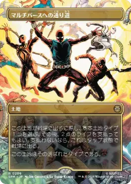 [206]【JP】■ボーダーレス■マルチバースへの通り道/Multiversal Passage【SPM】[R][土地]