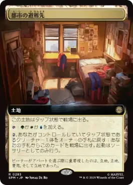 [283]【JP】■拡張アート■都市の避難先/Urban Retreat【SPM】[R][土地]