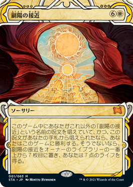 [001]【JP】【FOIL】副陽の接近/Approach of the Second Sun【STA】[M][白]