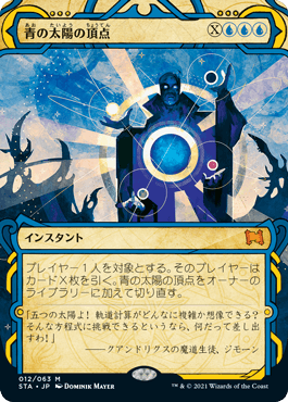[012]【JP】【FOIL】青の太陽の頂点/Blue Sun's Zenith【STA】[M][青]