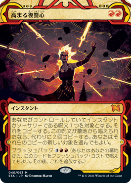 [040]【JP】【FOIL】高まる復讐心/Increasing Vengeance【STA】[M][赤]