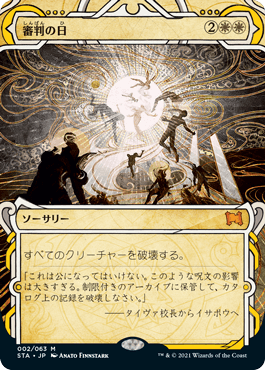 [002]【JP】【エッチングFOIL】審判の日/Day of Judgment【STA】[M][白]