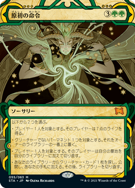 [055]【JP】【エッチングFOIL】原初の命令/Primal Command【STA】[M][緑]