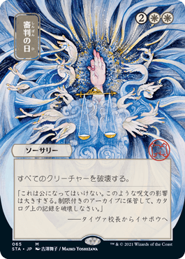 [065]【JP】■日本画■審判の日/Day of Judgment【STA】[M][白]