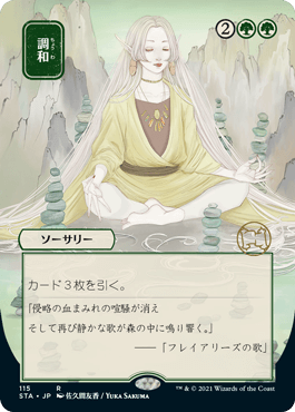 [115]【JP】■日本画■調和/Harmonize【STA】[R][緑]