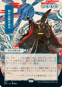 [075]【JP】【FOIL】■日本画■青の太陽の頂点/Blue Sun's Zenith【STA】[M][青]