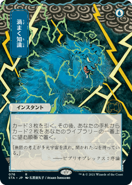 [076]【JP】【FOIL】■日本画■渦まく知識/Brainstorm【STA】[R][青]