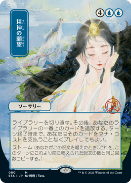 [080]【JP】【FOIL】■日本画■精神の願望/Mind's Desire【STA】[M][青]