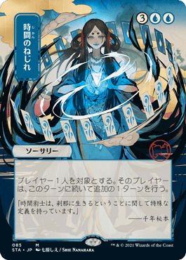 [085]【JP】【FOIL】■日本画■時間のねじれ/Time Warp【STA】[M][青]