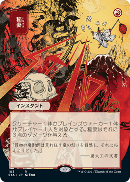 [105]【JP】【FOIL】■日本画■稲妻/Lightning Bolt【STA】[R][赤]