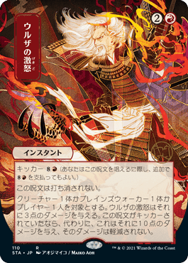 [110]【JP】【FOIL】■日本画■ウルザの激怒/Urza's Rage【STA】[R][赤]