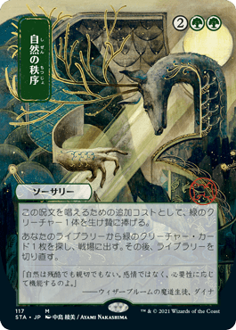 [117]【JP】【FOIL】■日本画■自然の秩序/Natural Order【STA】[M][緑]