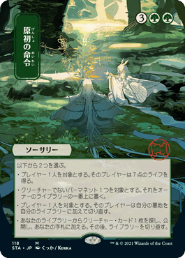[118]【JP】【エッチングFOIL】■日本画■原初の命令/Primal Command【STA】[M][緑]