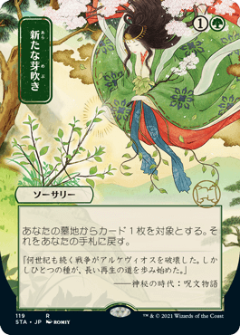 [119]【JP】【FOIL】■日本画■新たな芽吹き/Regrowth【STA】[R][緑]