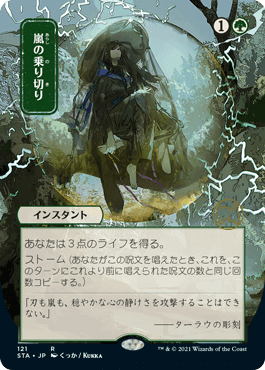 [121]【JP】【FOIL】■日本画■嵐の乗り切り/Weather the Storm【STA】[R][緑]