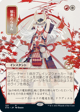[125]【JP】【FOIL】■日本画■稲妻のらせん/Lightning Helix【STA】[R][多色]