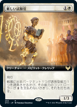 [294]【JP】■拡張アート■厳しい試験官/Strict Proctor【STX】[R][白]