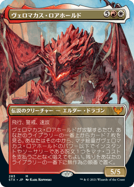[283]【JP】■ボーダーレス■ヴェロマカス・ロアホールド/Velomachus Lorehold【STX】[M][多色]