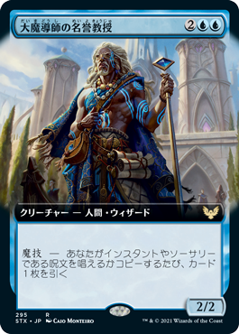 [295]【JP】【FOIL】■拡張アート■大魔導師の名誉教授/Archmage Emeritus【STX】[R][青]