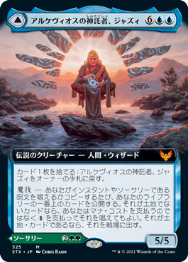 [325]【JP】【FOIL】■拡張アート■アルケヴィオスの神託者、ジャズィ/Jadzi, Oracle of Arcavios【STX】[M][青]