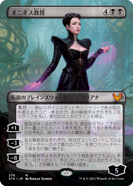 [276]【JP】【FOIL】■ボーダーレス■オニキス教授/Professor Onyx【STX】[M][黒]