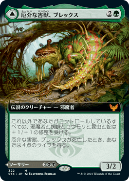 [322]【JP】【FOIL】■拡張アート■厄介な害獣、ブレックス/Blex, Vexing Pest【STX】[M][緑]