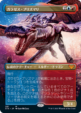[281]【JP】【FOIL】■ボーダーレス■ガラゼス・プリズマリ/Galazeth Prismari【STX】[M][多色]