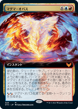 [346]【JP】【FOIL】■拡張アート■マグマ・オパス/Magma Opus【STX】[M][多色]