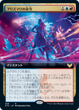 [348]【JP】【FOIL】■拡張アート■プリズマリの命令/Prismari Command【STX】[R][多色]