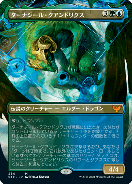 [284]【JP】【FOIL】■ボーダーレス■ターナジール・クアンドリクス/Tanazir Quandrix【STX】[M][多色]