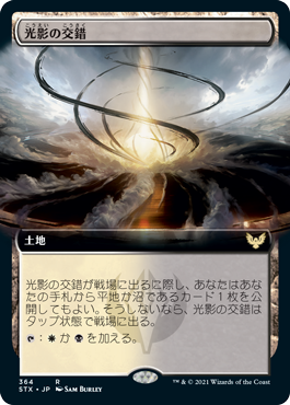 [364]【JP】【FOIL】■拡張アート■光影の交錯/Shineshadow Snarl【STX】[R][土地]