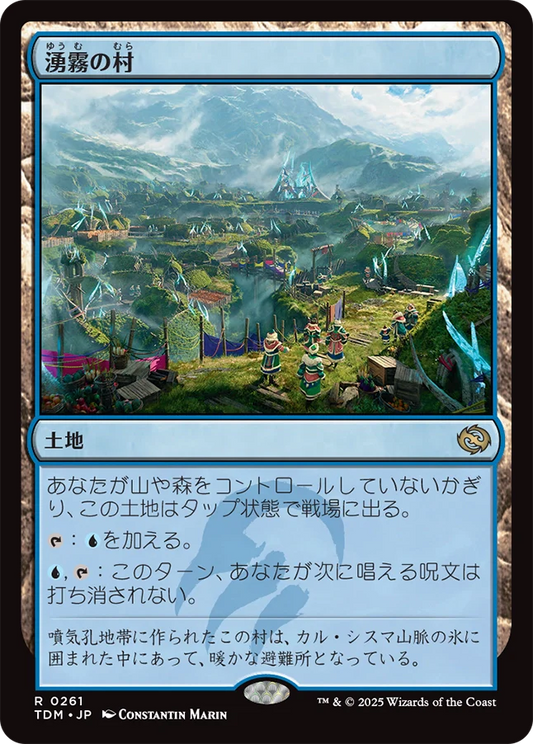 [261]【JP】湧霧の村/Mistrise Village【TDM】[R][土地]