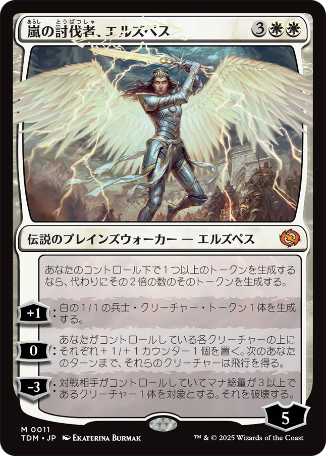 [011]【JP】【FOIL】嵐の討伐者、エルズペス/Elspeth, Storm Slayer【TDM】[M][白]