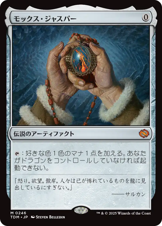 [246]【JP】【FOIL】モックス・ジャスパー/Mox Jasper【TDM】[M][茶]
