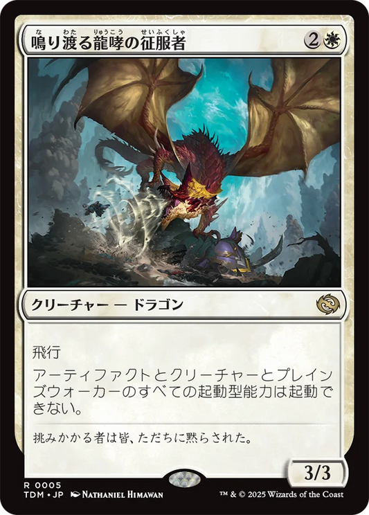 [005]【JP】【FOIL】鳴り渡る龍哮の征服者/Clarion Conqueror【TDM】[R][白]
