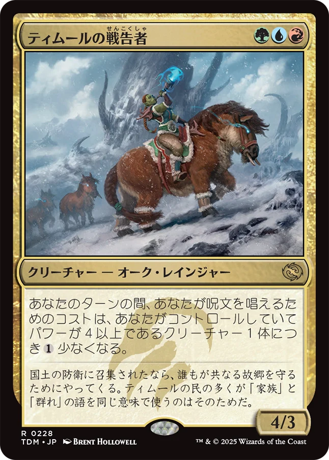[228]【JP】ティムールの戦告者/Temur Battlecrier【TDM】[R][多色]