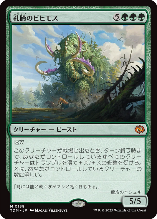 [138]【JP】孔蹄のビヒモス/Craterhoof Behemoth【TDM】[M][緑]