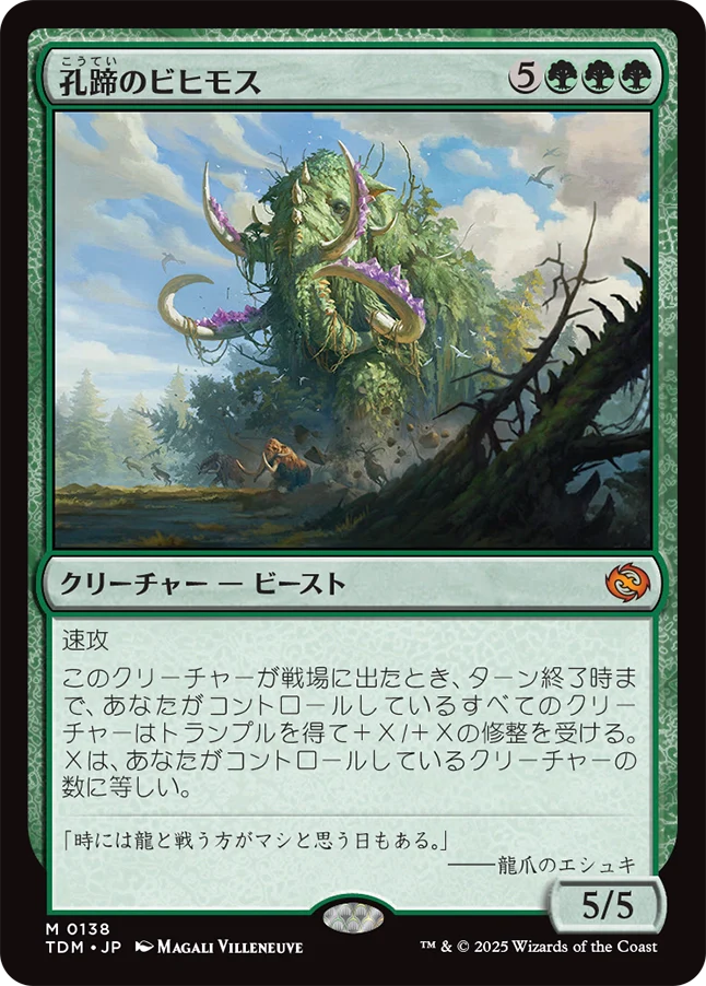 [138]【JP】孔蹄のビヒモス/Craterhoof Behemoth【TDM】[M][緑]