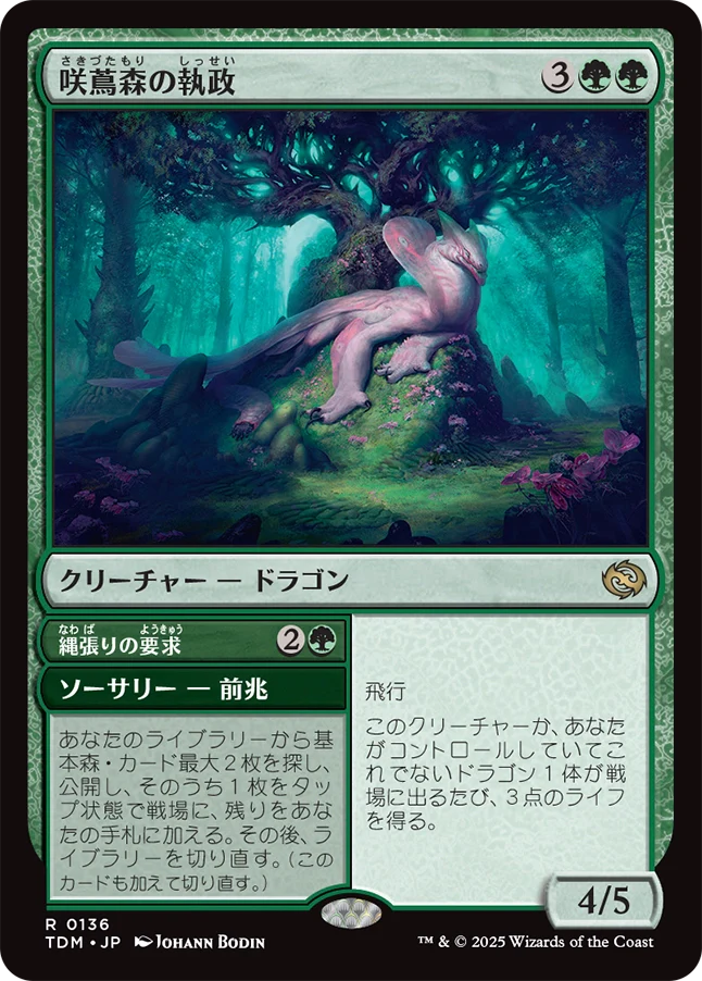 [136]【JP】咲蔦森の執政/Bloomvine Regent【TDM】[R][緑]