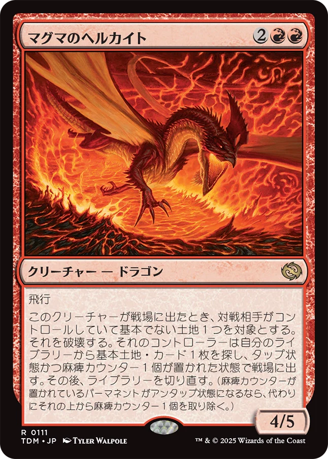 [111]【JP】マグマのヘルカイト/Magmatic Hellkite【TDM】[R][赤]