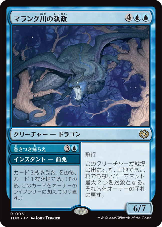 [051]【JP】【FOIL】マラング川の執政/Marang River Regent【TDM】[R][青]
