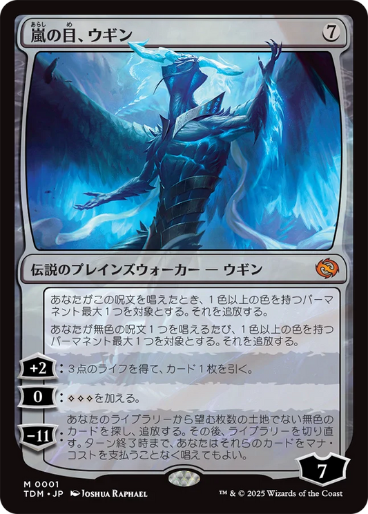 [001]【JP】【FOIL】嵐の目、ウギン/Ugin, Eye of the Storms【TDM】[M][無]