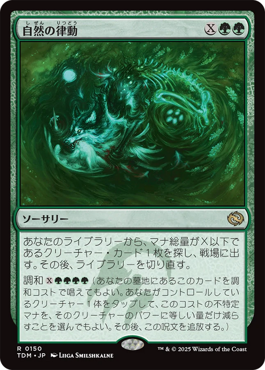 [150]【JP】【FOIL】自然の律動/Nature's Rhythm【TDM】[R][緑]