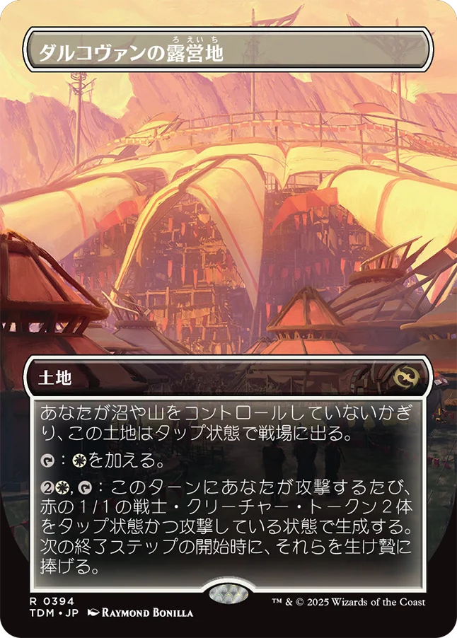 [394]【JP】■ボーダーレス■ダルコヴァンの露営地/Dalkovan Encampment【TDM】[R][土地]