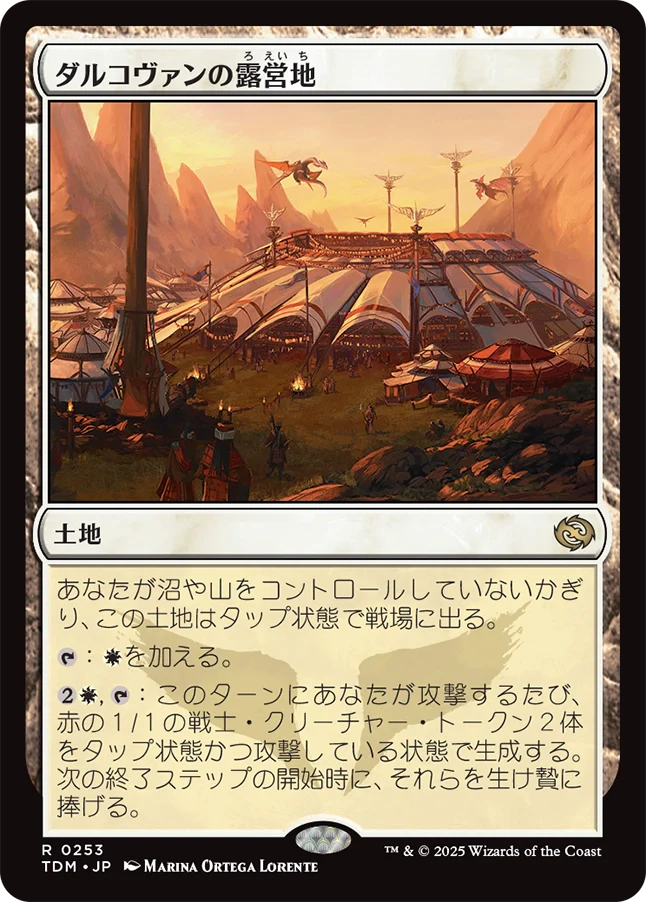 [253]【JP】【FOIL】ダルコヴァンの露営地/Dalkovan Encampment【TDM】[R][土地]