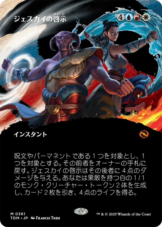 [361]【JP】■ボーダーレス■ジェスカイの啓示/Jeskai Revelation【TDM】[M][多色]