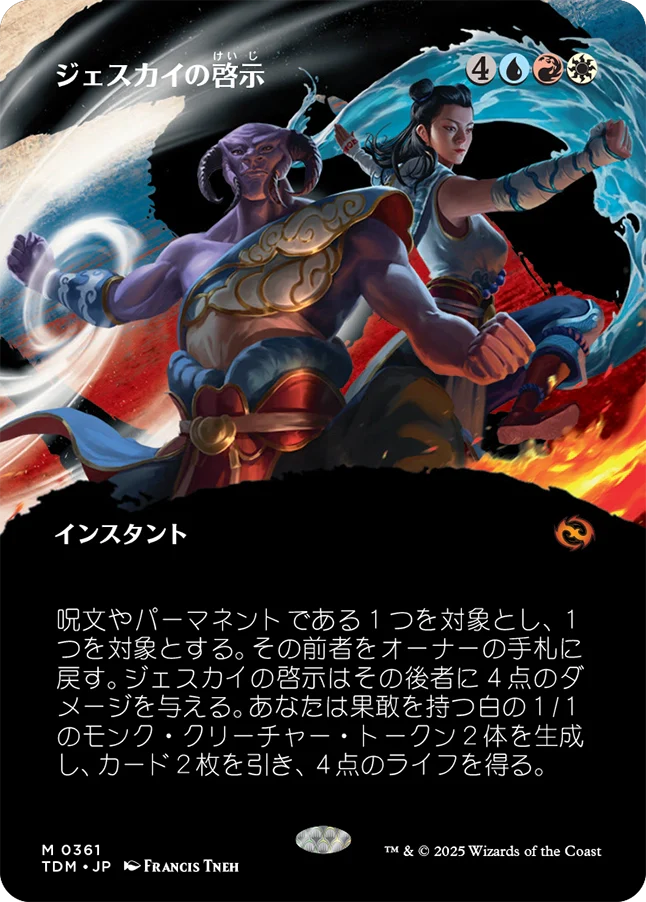 [361]【JP】■ボーダーレス■ジェスカイの啓示/Jeskai Revelation【TDM】[M][多色]